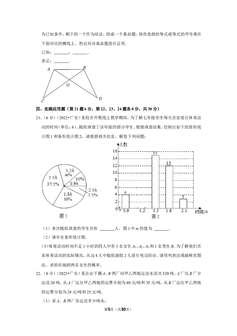 2022年四川省广安市中考数学试卷（解析版）_北师大初中数学_9下-北师大版初中数学_05习题试卷_6中考真题_2022各地中考真题