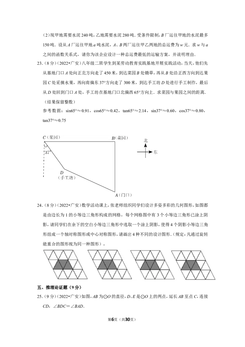 2022年四川省广安市中考数学试卷（解析版）_北师大初中数学_9下-北师大版初中数学_05习题试卷_6中考真题_2022各地中考真题
