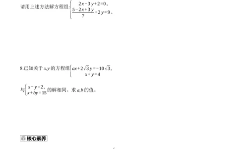 5.2　二元一次方程组的解法　第1课时　代入消元法_北师大初中数学_8上-北师大版初中数学_初中数学北师大8上-2025秋季新版_第二套推荐25_07习题试卷_同步练习_分层练习