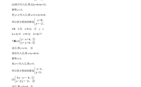 5.2　二元一次方程组的解法　第1课时　代入消元法_北师大初中数学_8上-北师大版初中数学_初中数学北师大8上-2025秋季新版_第二套推荐25_07习题试卷_同步练习_分层练习