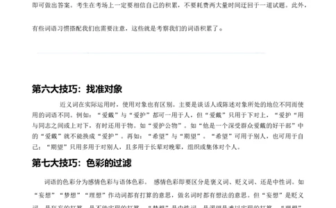 考点01选词填空及限时训练（词语辨析）（原卷版）-挑战中考备战2024年中考语文一轮总复习重难点全攻略（全国通用）_02中考总复习（2026版更新中）_01-语文-中考总复习_一轮复习