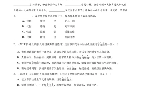 考点01选词填空及限时训练（词语辨析）（原卷版）-挑战中考备战2024年中考语文一轮总复习重难点全攻略（全国通用）_02中考总复习（2026版更新中）_01-语文-中考总复习_一轮复习