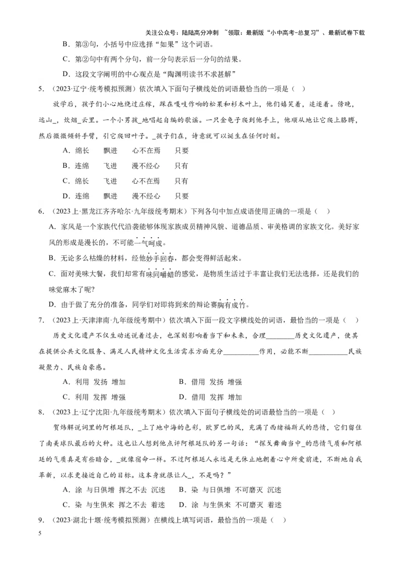 考点01选词填空及限时训练（词语辨析）（原卷版）-挑战中考备战2024年中考语文一轮总复习重难点全攻略（全国通用）_02中考总复习（2026版更新中）_01-语文-中考总复习_一轮复习