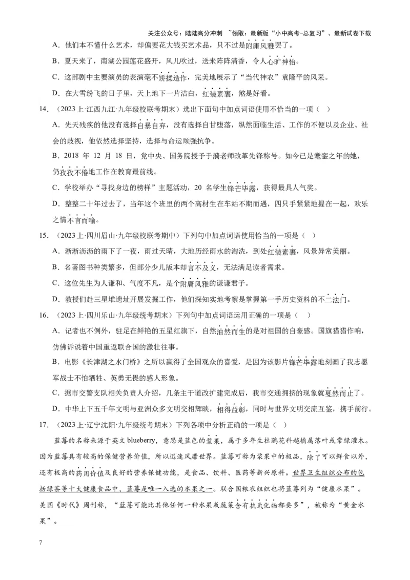 考点01选词填空及限时训练（词语辨析）（原卷版）-挑战中考备战2024年中考语文一轮总复习重难点全攻略（全国通用）_02中考总复习（2026版更新中）_01-语文-中考总复习_一轮复习