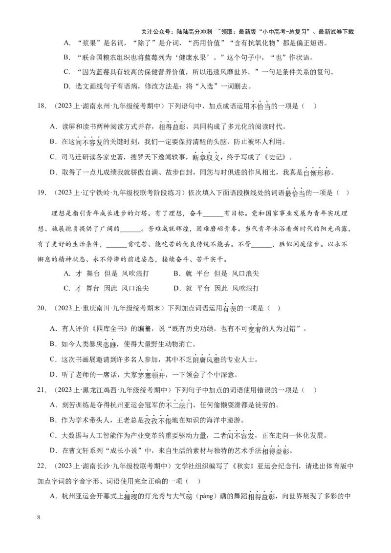 考点01选词填空及限时训练（词语辨析）（原卷版）-挑战中考备战2024年中考语文一轮总复习重难点全攻略（全国通用）_02中考总复习（2026版更新中）_01-语文-中考总复习_一轮复习