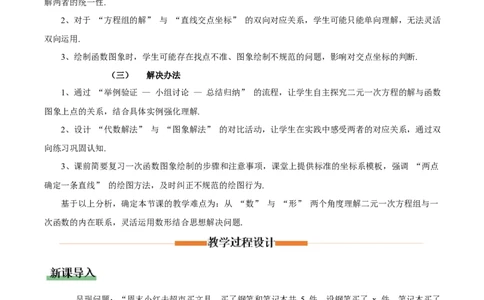 5.4二元一次方程组与一次函数（第1课时）（教学设计)_北师大初中数学_8上-北师大版初中数学_初中数学北师大8上-2025秋季新版_第二套推荐25_04课件+教案+学案+练习（第4套）齐全_教案