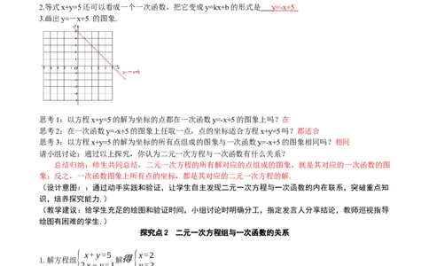 5.4二元一次方程组与一次函数（第1课时）（教学设计)_北师大初中数学_8上-北师大版初中数学_初中数学北师大8上-2025秋季新版_第二套推荐25_04课件+教案+学案+练习（第4套）齐全_教案