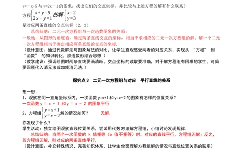 5.4二元一次方程组与一次函数（第1课时）（教学设计)_北师大初中数学_8上-北师大版初中数学_初中数学北师大8上-2025秋季新版_第二套推荐25_04课件+教案+学案+练习（第4套）齐全_教案