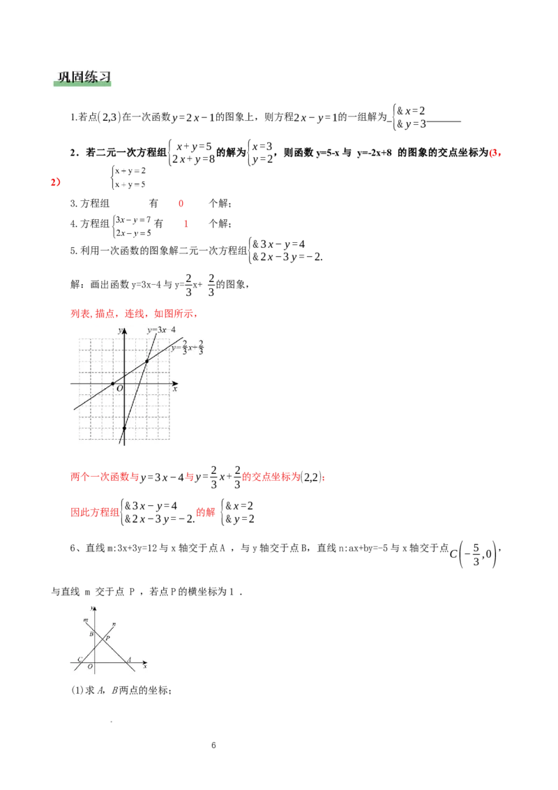 5.4二元一次方程组与一次函数（第1课时）（教学设计)_北师大初中数学_8上-北师大版初中数学_初中数学北师大8上-2025秋季新版_第二套推荐25_04课件+教案+学案+练习（第4套）齐全_教案