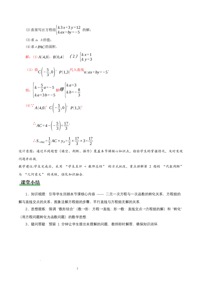 5.4二元一次方程组与一次函数（第1课时）（教学设计)_北师大初中数学_8上-北师大版初中数学_初中数学北师大8上-2025秋季新版_第二套推荐25_04课件+教案+学案+练习（第4套）齐全_教案