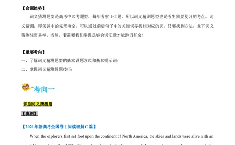 专题15-阅读之词义猜测题(原卷版）-备战2022年新高考英语一轮复习考点一遍过_03高考英语_新高考复习资料_2022年新高考资料_2022年新高考英语一轮复习