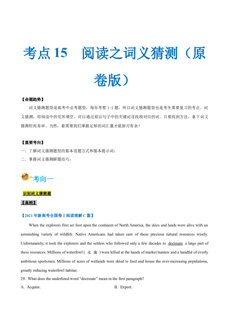 专题15-阅读之词义猜测题(原卷版）-备战2022年新高考英语一轮复习考点一遍过_03高考英语_新高考复习资料_2022年新高考资料_2022年新高考英语一轮复习
