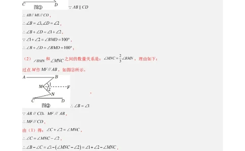 专题01平行线中的拐点问题的五种模型（高效培优专项训练）数学北师大版2024八年级上册（解析版）_北师大初中数学_8上-北师大版初中数学_初中数学北师大8上-2025秋季新版_08专项讲练