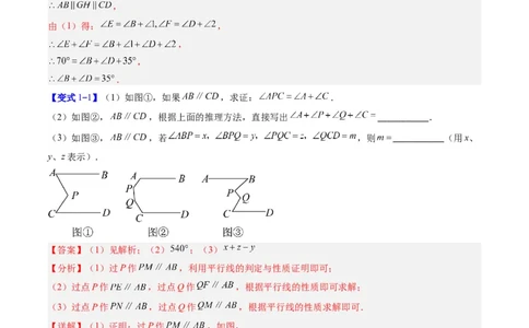 专题01平行线中的拐点问题的五种模型（高效培优专项训练）数学北师大版2024八年级上册（解析版）_北师大初中数学_8上-北师大版初中数学_初中数学北师大8上-2025秋季新版_08专项讲练