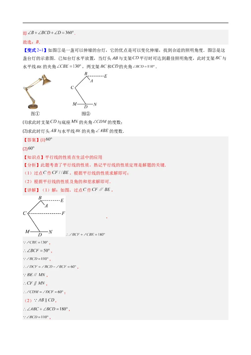 专题01平行线中的拐点问题的五种模型（高效培优专项训练）数学北师大版2024八年级上册（解析版）_北师大初中数学_8上-北师大版初中数学_初中数学北师大8上-2025秋季新版_08专项讲练