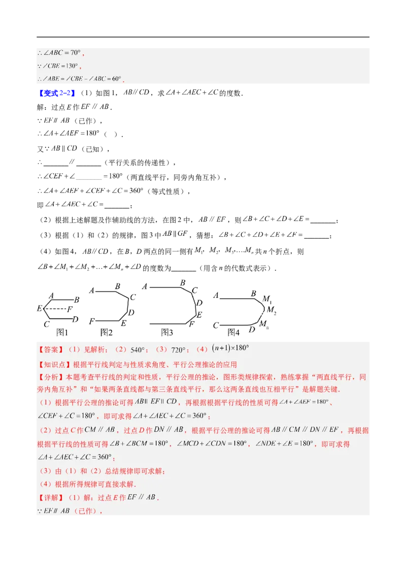 专题01平行线中的拐点问题的五种模型（高效培优专项训练）数学北师大版2024八年级上册（解析版）_北师大初中数学_8上-北师大版初中数学_初中数学北师大8上-2025秋季新版_08专项讲练