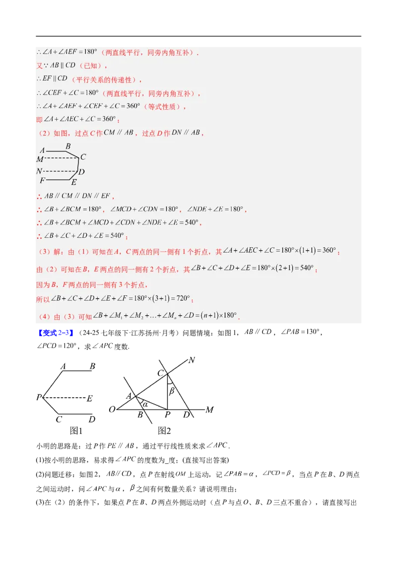 专题01平行线中的拐点问题的五种模型（高效培优专项训练）数学北师大版2024八年级上册（解析版）_北师大初中数学_8上-北师大版初中数学_初中数学北师大8上-2025秋季新版_08专项讲练