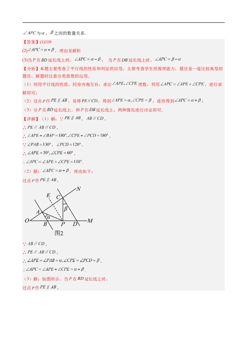 专题01平行线中的拐点问题的五种模型（高效培优专项训练）数学北师大版2024八年级上册（解析版）_北师大初中数学_8上-北师大版初中数学_初中数学北师大8上-2025秋季新版_08专项讲练