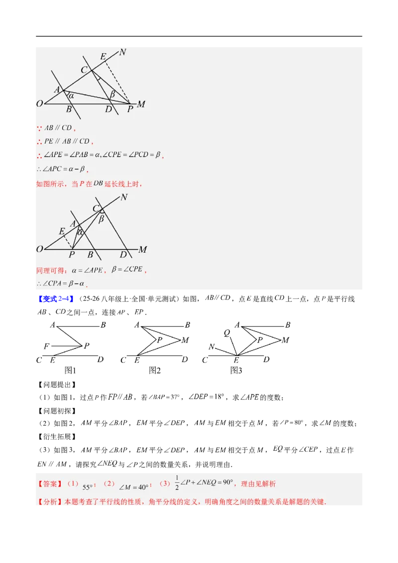 专题01平行线中的拐点问题的五种模型（高效培优专项训练）数学北师大版2024八年级上册（解析版）_北师大初中数学_8上-北师大版初中数学_初中数学北师大8上-2025秋季新版_08专项讲练