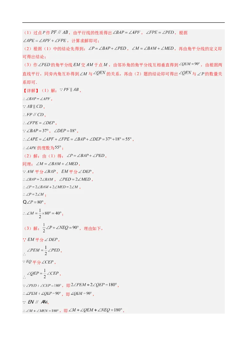 专题01平行线中的拐点问题的五种模型（高效培优专项训练）数学北师大版2024八年级上册（解析版）_北师大初中数学_8上-北师大版初中数学_初中数学北师大8上-2025秋季新版_08专项讲练