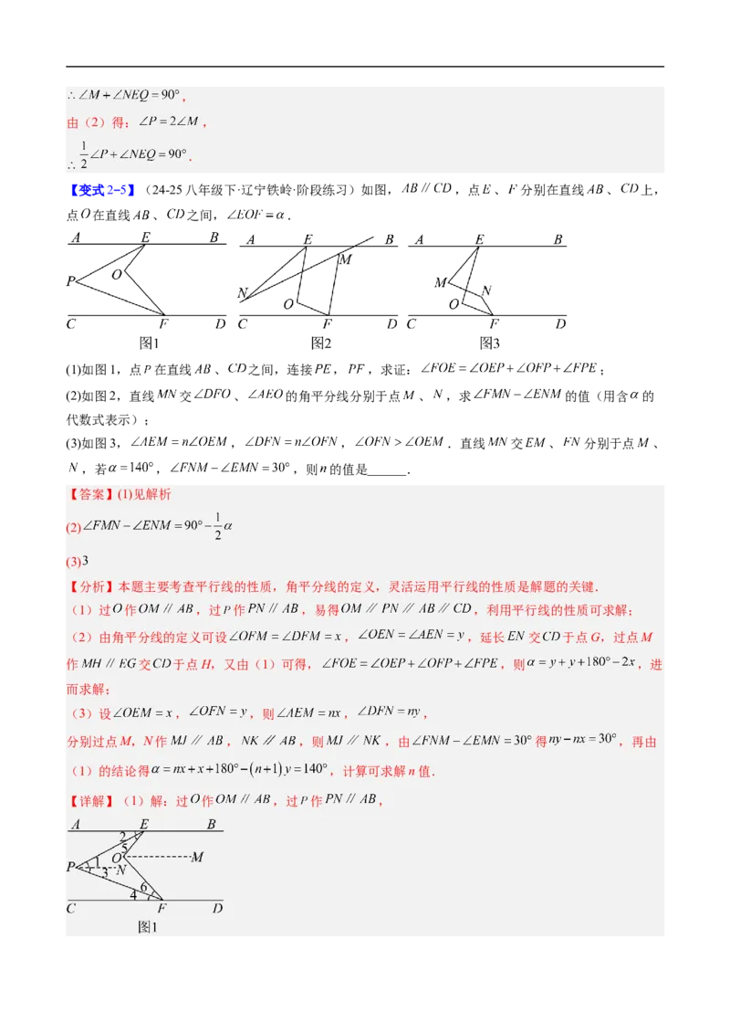 专题01平行线中的拐点问题的五种模型（高效培优专项训练）数学北师大版2024八年级上册（解析版）_北师大初中数学_8上-北师大版初中数学_初中数学北师大8上-2025秋季新版_08专项讲练