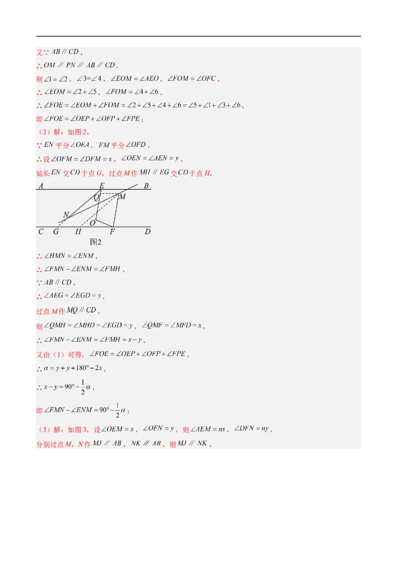 专题01平行线中的拐点问题的五种模型（高效培优专项训练）数学北师大版2024八年级上册（解析版）_北师大初中数学_8上-北师大版初中数学_初中数学北师大8上-2025秋季新版_08专项讲练