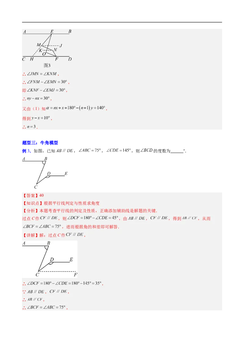 专题01平行线中的拐点问题的五种模型（高效培优专项训练）数学北师大版2024八年级上册（解析版）_北师大初中数学_8上-北师大版初中数学_初中数学北师大8上-2025秋季新版_08专项讲练