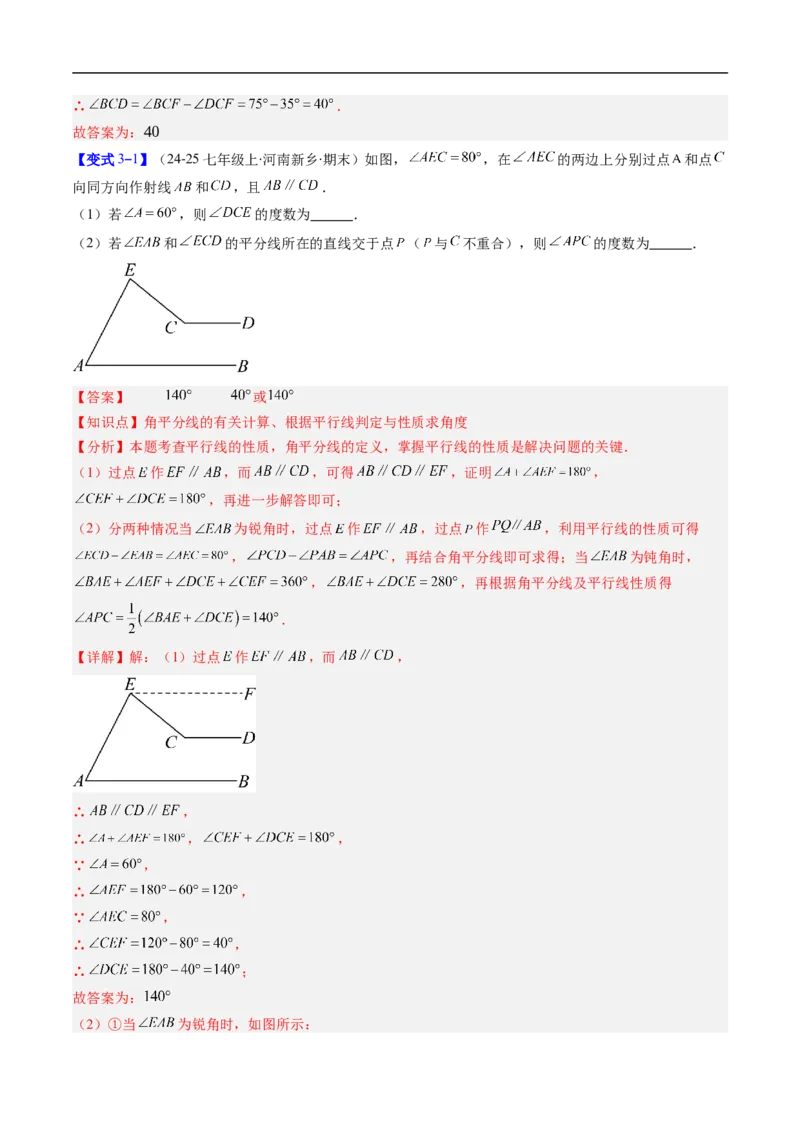 专题01平行线中的拐点问题的五种模型（高效培优专项训练）数学北师大版2024八年级上册（解析版）_北师大初中数学_8上-北师大版初中数学_初中数学北师大8上-2025秋季新版_08专项讲练
