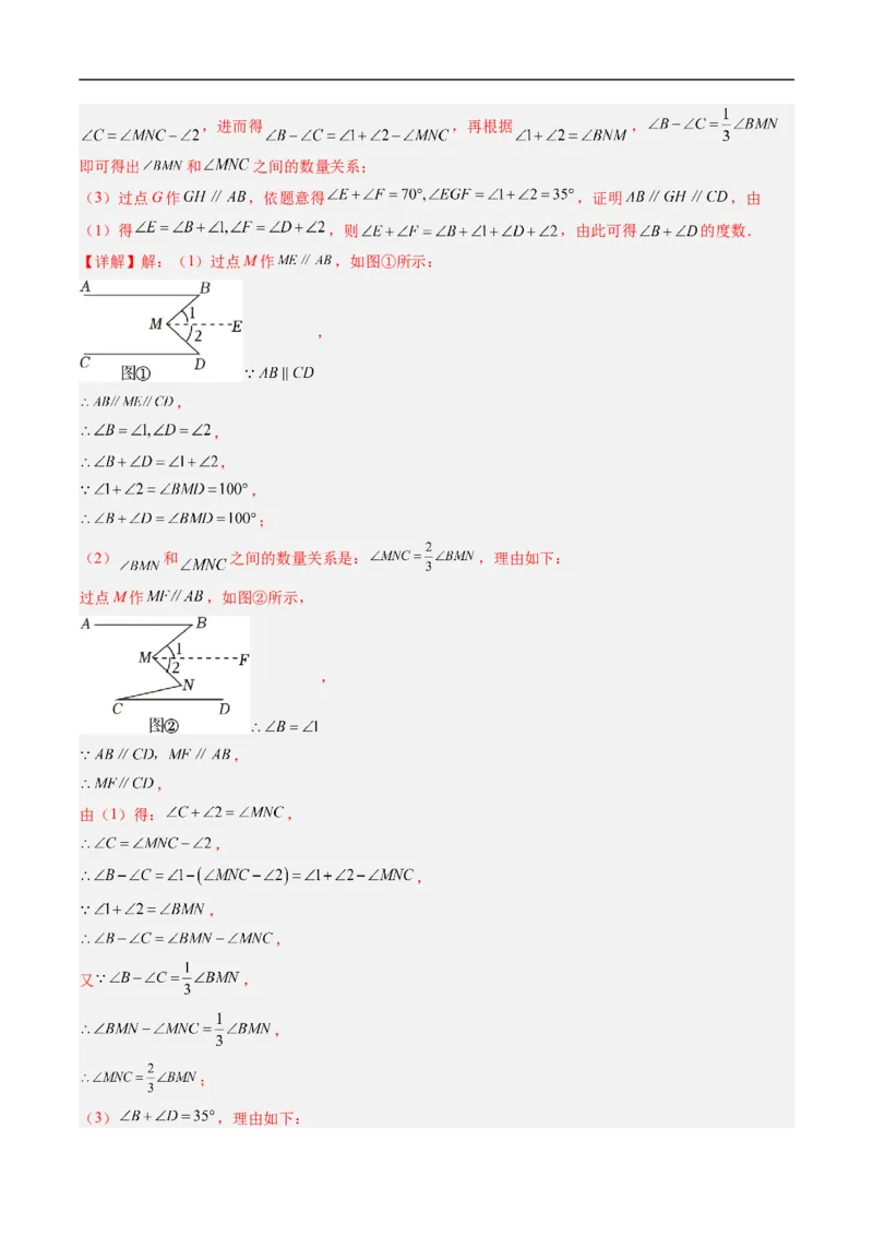 专题01平行线中的拐点问题的五种模型（高效培优专项训练）数学北师大版2024八年级上册（解析版）_北师大初中数学_8上-北师大版初中数学_初中数学北师大8上-2025秋季新版_08专项讲练