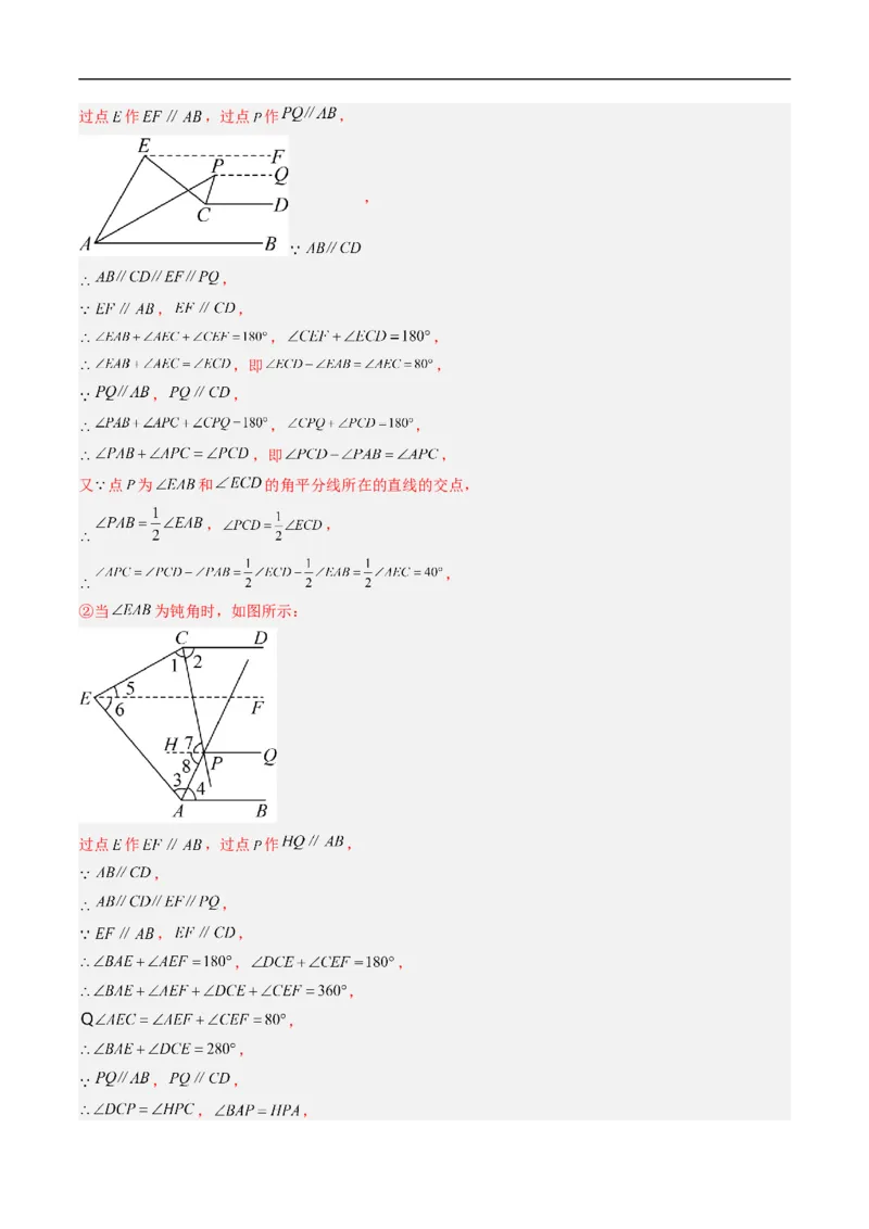 专题01平行线中的拐点问题的五种模型（高效培优专项训练）数学北师大版2024八年级上册（解析版）_北师大初中数学_8上-北师大版初中数学_初中数学北师大8上-2025秋季新版_08专项讲练