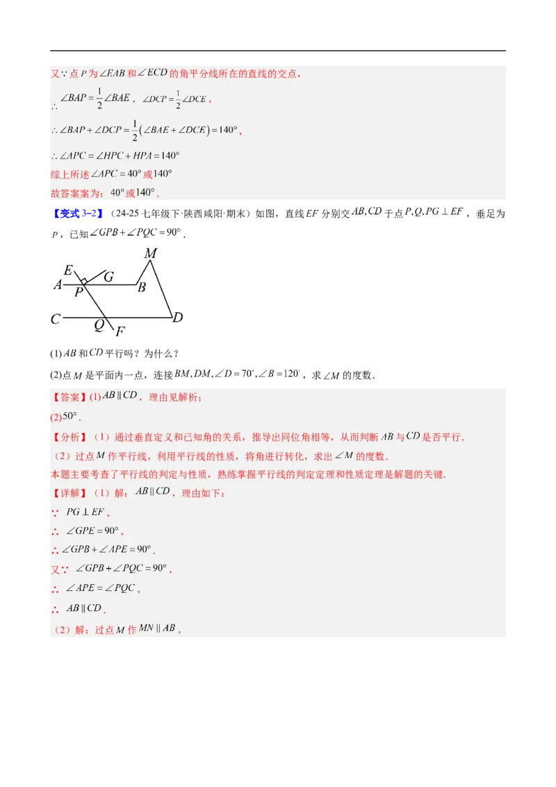 专题01平行线中的拐点问题的五种模型（高效培优专项训练）数学北师大版2024八年级上册（解析版）_北师大初中数学_8上-北师大版初中数学_初中数学北师大8上-2025秋季新版_08专项讲练