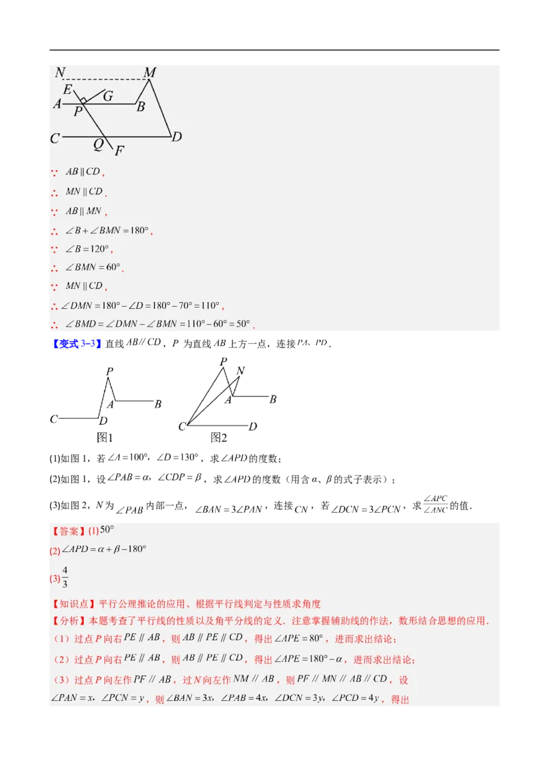 专题01平行线中的拐点问题的五种模型（高效培优专项训练）数学北师大版2024八年级上册（解析版）_北师大初中数学_8上-北师大版初中数学_初中数学北师大8上-2025秋季新版_08专项讲练
