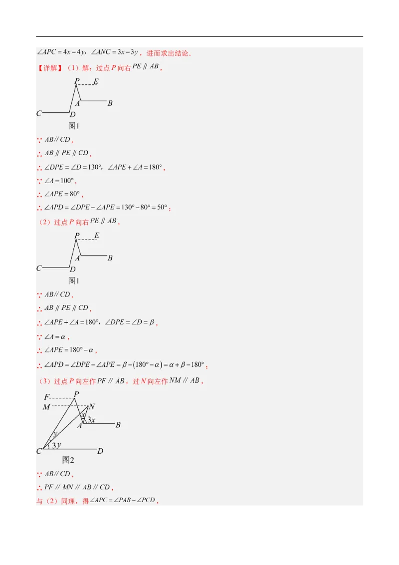 专题01平行线中的拐点问题的五种模型（高效培优专项训练）数学北师大版2024八年级上册（解析版）_北师大初中数学_8上-北师大版初中数学_初中数学北师大8上-2025秋季新版_08专项讲练