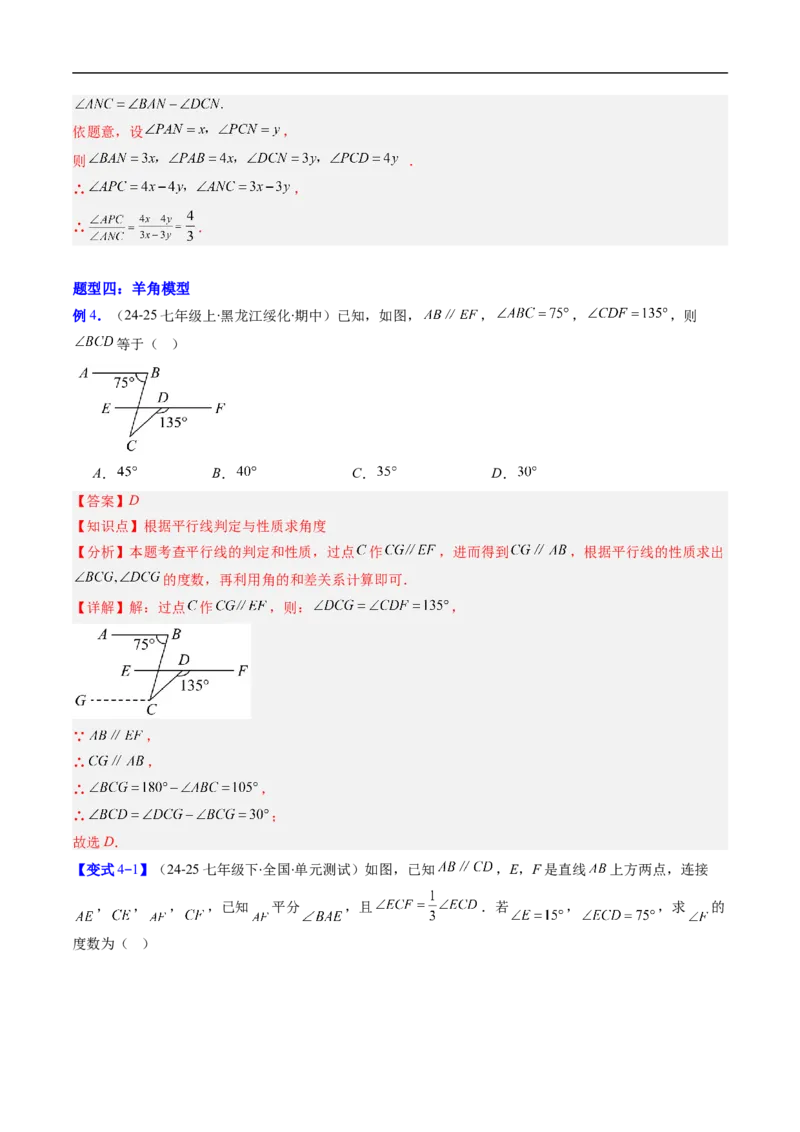 专题01平行线中的拐点问题的五种模型（高效培优专项训练）数学北师大版2024八年级上册（解析版）_北师大初中数学_8上-北师大版初中数学_初中数学北师大8上-2025秋季新版_08专项讲练