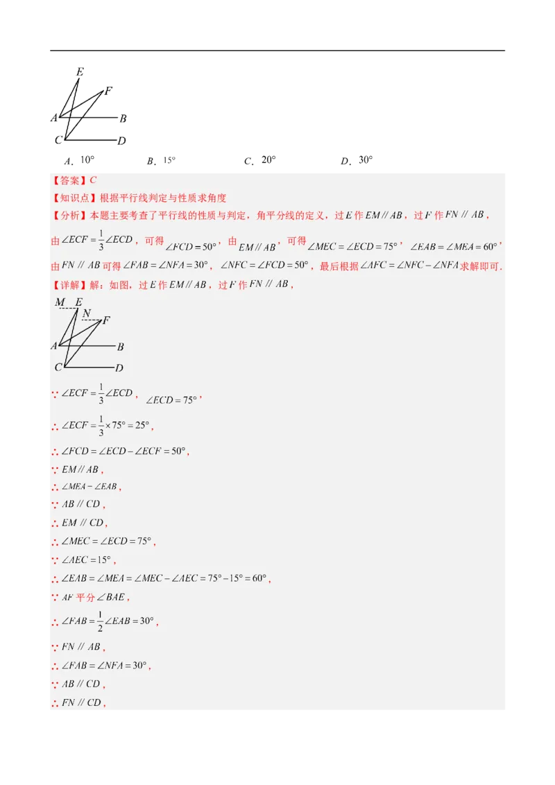 专题01平行线中的拐点问题的五种模型（高效培优专项训练）数学北师大版2024八年级上册（解析版）_北师大初中数学_8上-北师大版初中数学_初中数学北师大8上-2025秋季新版_08专项讲练