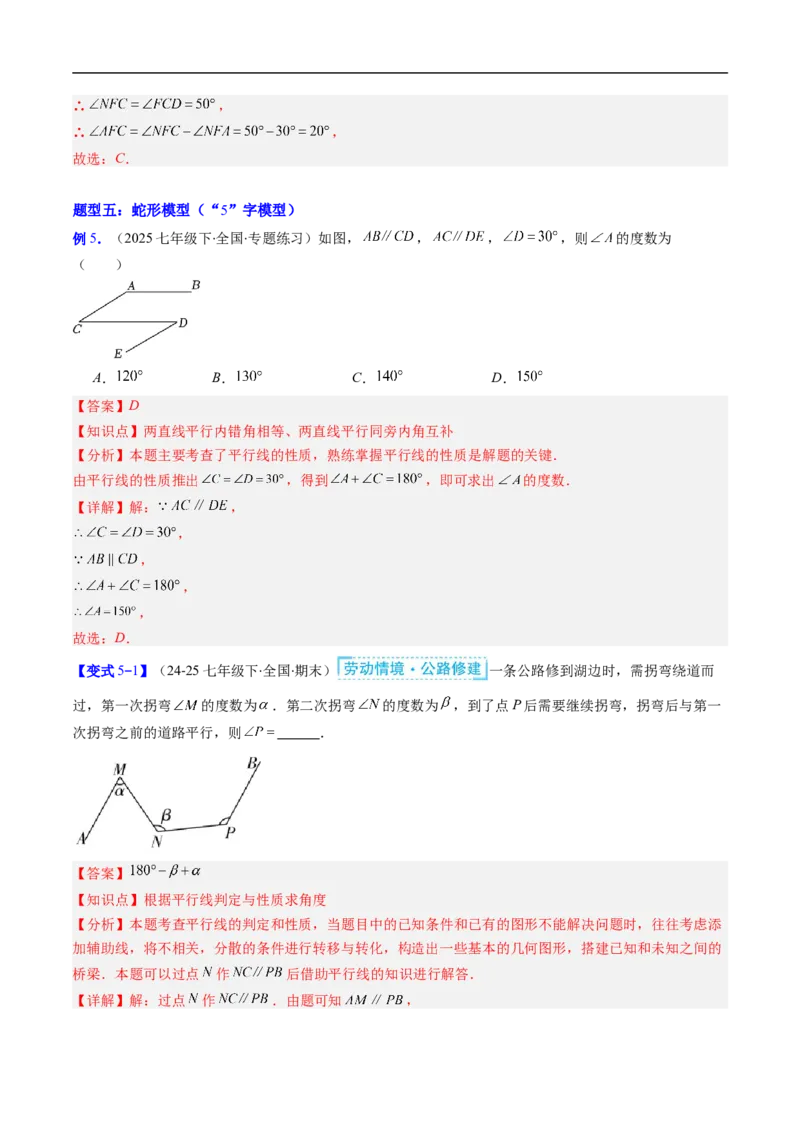 专题01平行线中的拐点问题的五种模型（高效培优专项训练）数学北师大版2024八年级上册（解析版）_北师大初中数学_8上-北师大版初中数学_初中数学北师大8上-2025秋季新版_08专项讲练