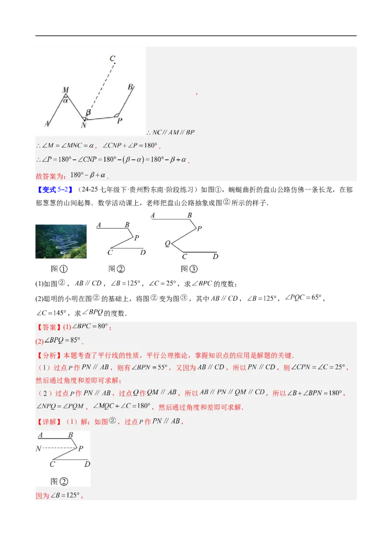 专题01平行线中的拐点问题的五种模型（高效培优专项训练）数学北师大版2024八年级上册（解析版）_北师大初中数学_8上-北师大版初中数学_初中数学北师大8上-2025秋季新版_08专项讲练