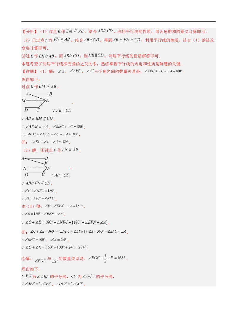 专题01平行线中的拐点问题的五种模型（高效培优专项训练）数学北师大版2024八年级上册（解析版）_北师大初中数学_8上-北师大版初中数学_初中数学北师大8上-2025秋季新版_08专项讲练