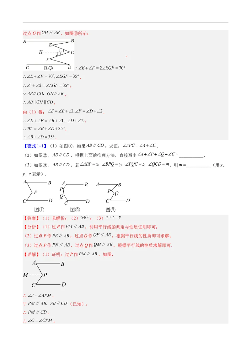 专题01平行线中的拐点问题的五种模型（高效培优专项训练）数学北师大版2024八年级上册（解析版）_北师大初中数学_8上-北师大版初中数学_初中数学北师大8上-2025秋季新版_08专项讲练