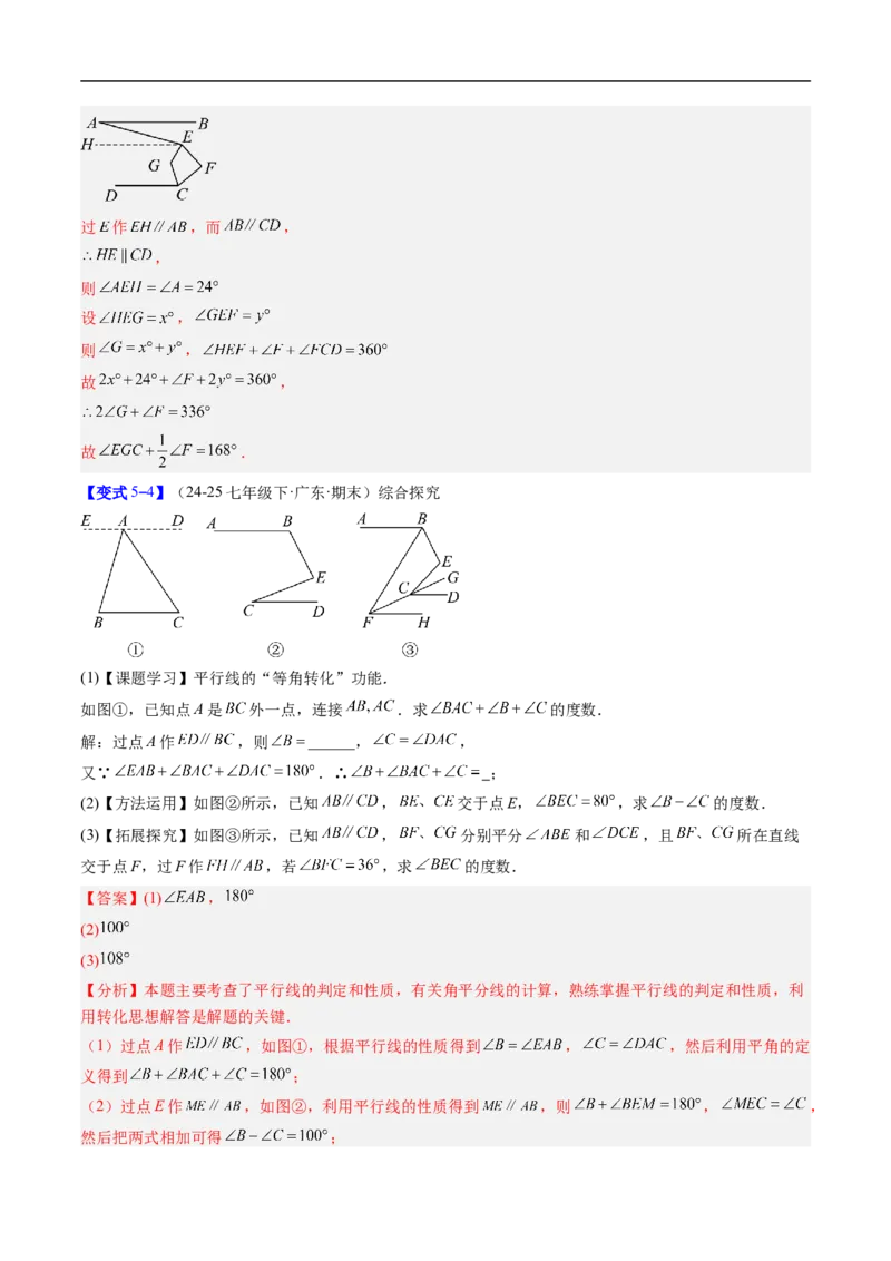 专题01平行线中的拐点问题的五种模型（高效培优专项训练）数学北师大版2024八年级上册（解析版）_北师大初中数学_8上-北师大版初中数学_初中数学北师大8上-2025秋季新版_08专项讲练