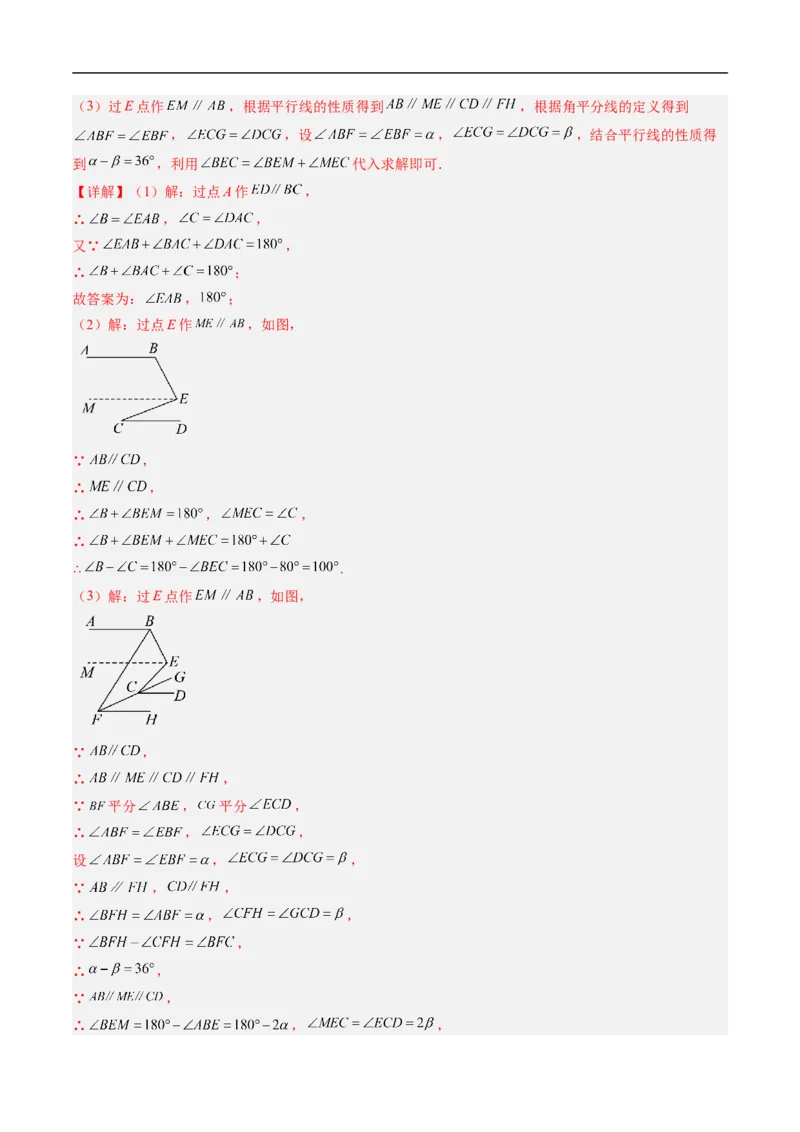 专题01平行线中的拐点问题的五种模型（高效培优专项训练）数学北师大版2024八年级上册（解析版）_北师大初中数学_8上-北师大版初中数学_初中数学北师大8上-2025秋季新版_08专项讲练