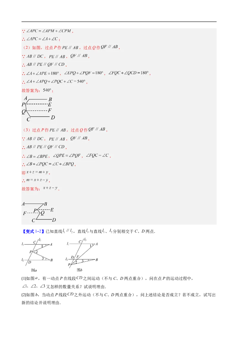 专题01平行线中的拐点问题的五种模型（高效培优专项训练）数学北师大版2024八年级上册（解析版）_北师大初中数学_8上-北师大版初中数学_初中数学北师大8上-2025秋季新版_08专项讲练