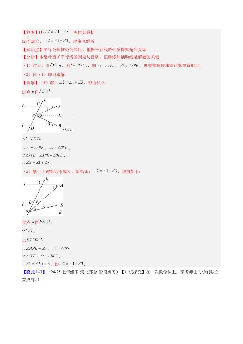 专题01平行线中的拐点问题的五种模型（高效培优专项训练）数学北师大版2024八年级上册（解析版）_北师大初中数学_8上-北师大版初中数学_初中数学北师大8上-2025秋季新版_08专项讲练
