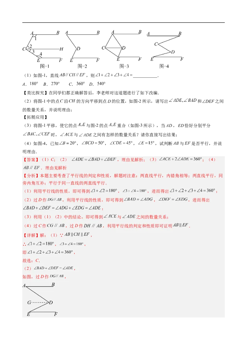 专题01平行线中的拐点问题的五种模型（高效培优专项训练）数学北师大版2024八年级上册（解析版）_北师大初中数学_8上-北师大版初中数学_初中数学北师大8上-2025秋季新版_08专项讲练