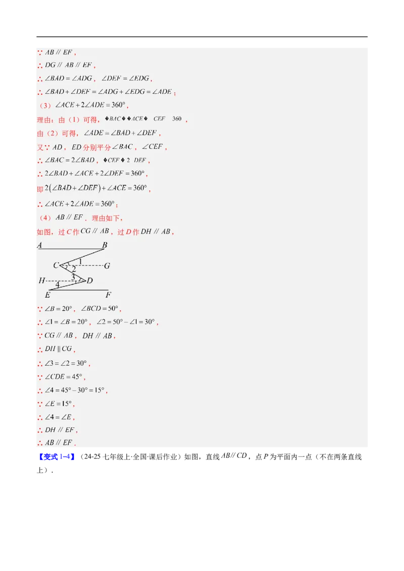 专题01平行线中的拐点问题的五种模型（高效培优专项训练）数学北师大版2024八年级上册（解析版）_北师大初中数学_8上-北师大版初中数学_初中数学北师大8上-2025秋季新版_08专项讲练