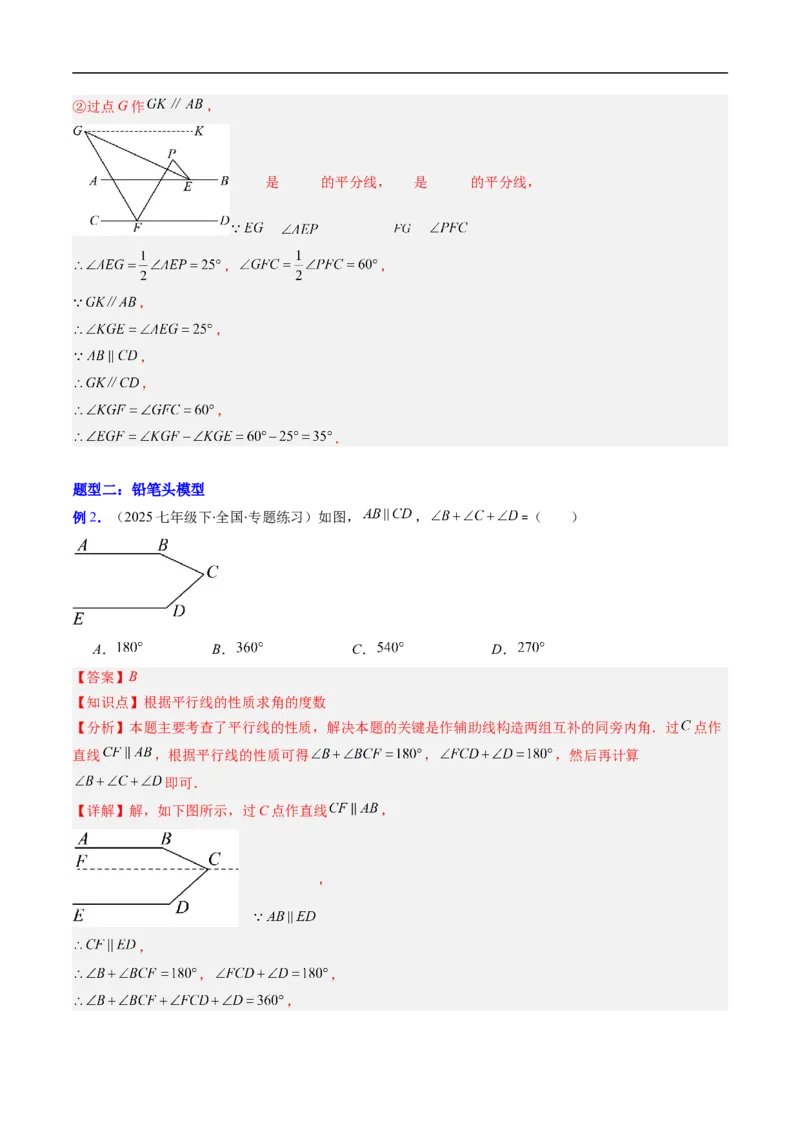 专题01平行线中的拐点问题的五种模型（高效培优专项训练）数学北师大版2024八年级上册（解析版）_北师大初中数学_8上-北师大版初中数学_初中数学北师大8上-2025秋季新版_08专项讲练