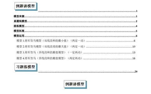 专题07几何最值模型之将军饮马（含勾股）（几何模型讲义）（学生版）_北师大初中数学_8上-北师大版初中数学_初中数学北师大8上-2025秋季新版_第二套推荐25_08专项讲练_2026版
