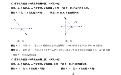 专题07几何最值模型之将军饮马（含勾股）（几何模型讲义）（学生版）_北师大初中数学_8上-北师大版初中数学_初中数学北师大8上-2025秋季新版_第二套推荐25_08专项讲练_2026版
