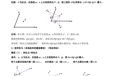 专题07几何最值模型之将军饮马（含勾股）（几何模型讲义）（学生版）_北师大初中数学_8上-北师大版初中数学_初中数学北师大8上-2025秋季新版_第二套推荐25_08专项讲练_2026版