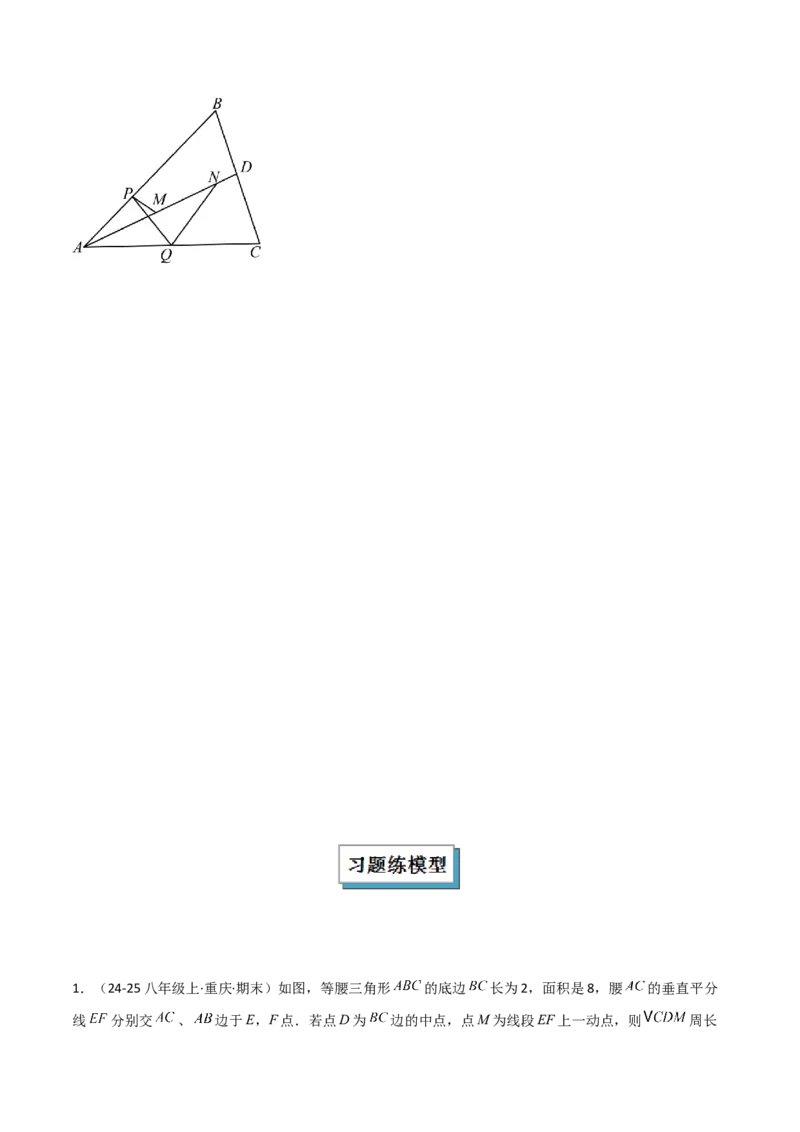 专题07几何最值模型之将军饮马（含勾股）（几何模型讲义）（学生版）_北师大初中数学_8上-北师大版初中数学_初中数学北师大8上-2025秋季新版_第二套推荐25_08专项讲练_2026版